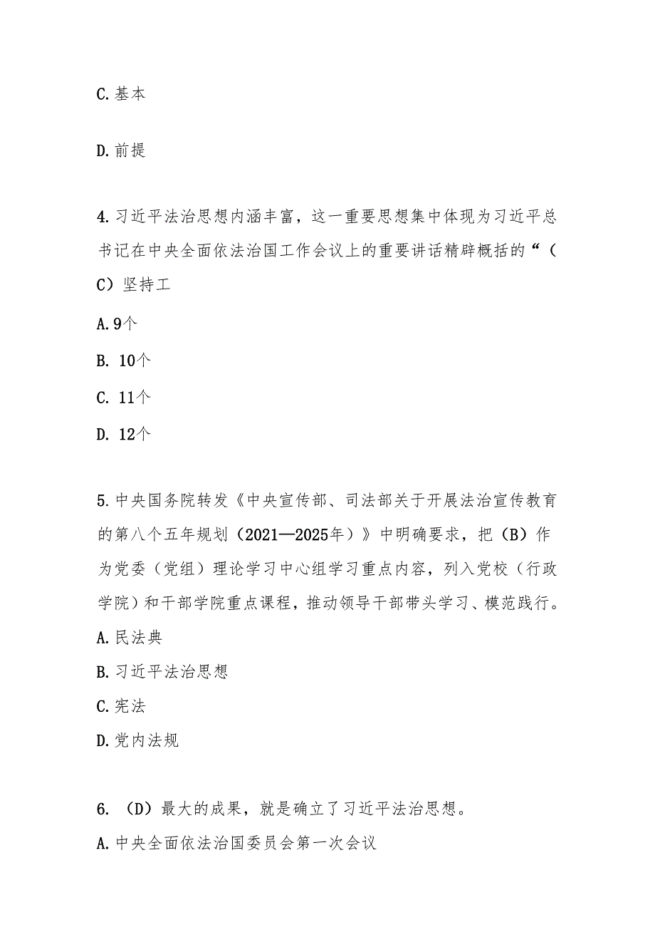 2025年第十届“学宪法、讲宪法”应知应会网络知识竞赛题库.docx_第2页