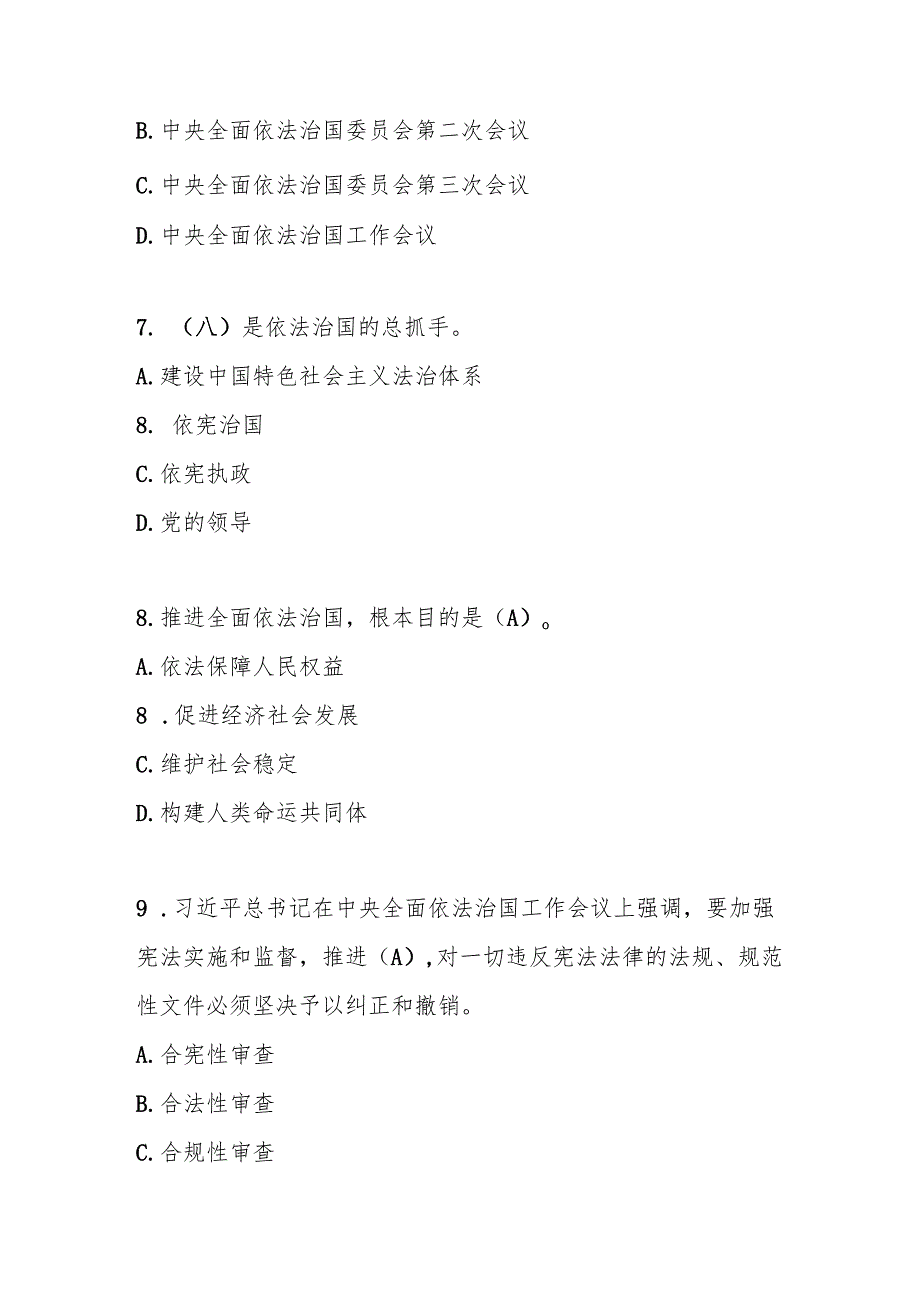 2025年第十届“学宪法、讲宪法”应知应会网络知识竞赛题库.docx_第3页