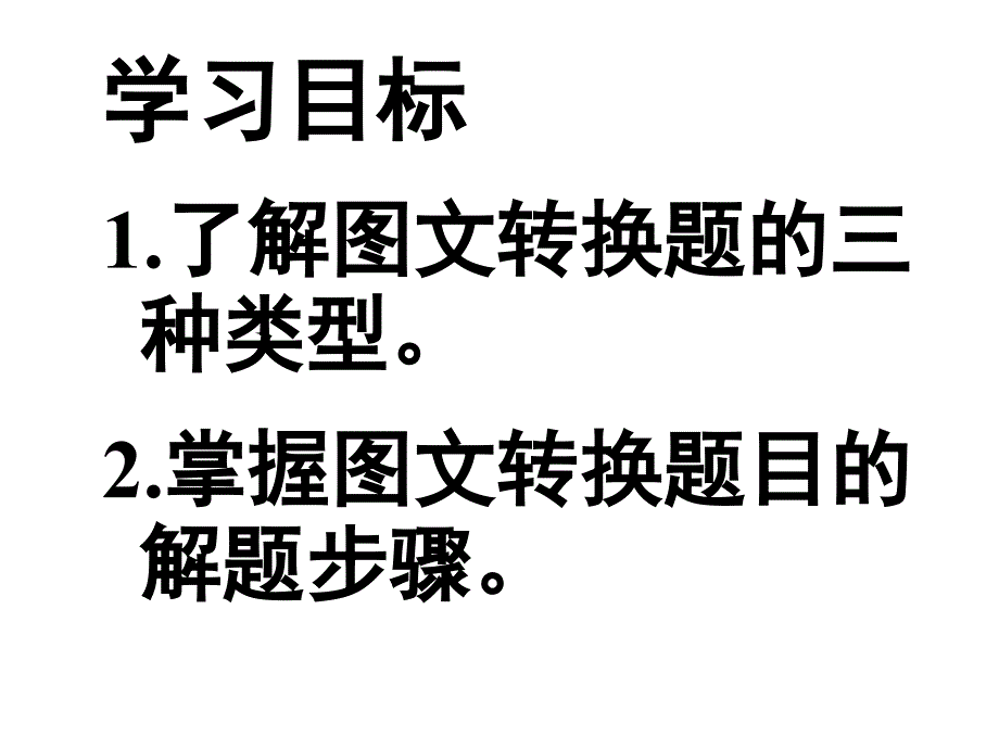 图文转换讲课用PPT课件.ppt_第2页