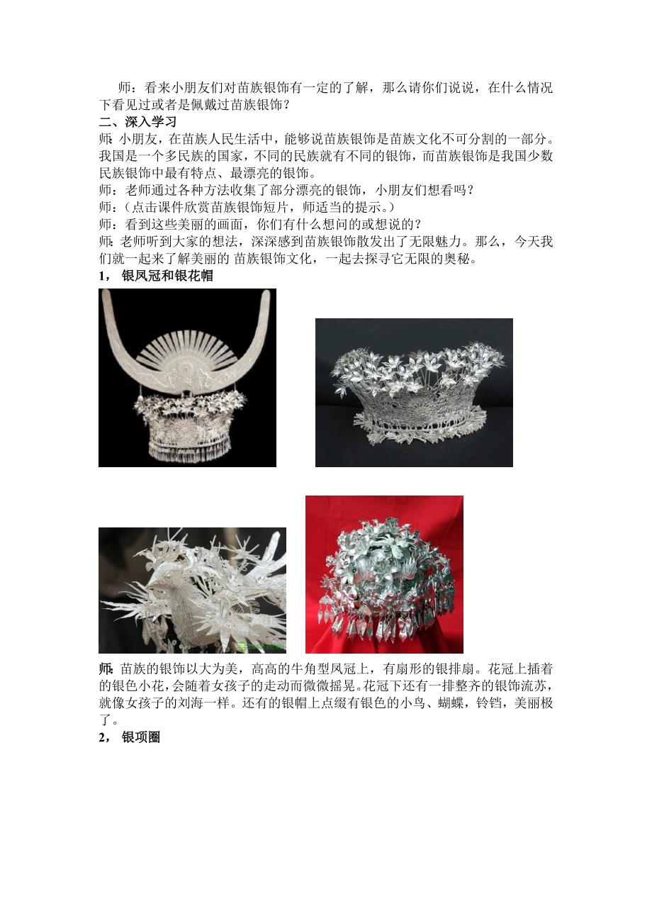 大班美术领域主题苗族银饰教学设计.doc_第2页