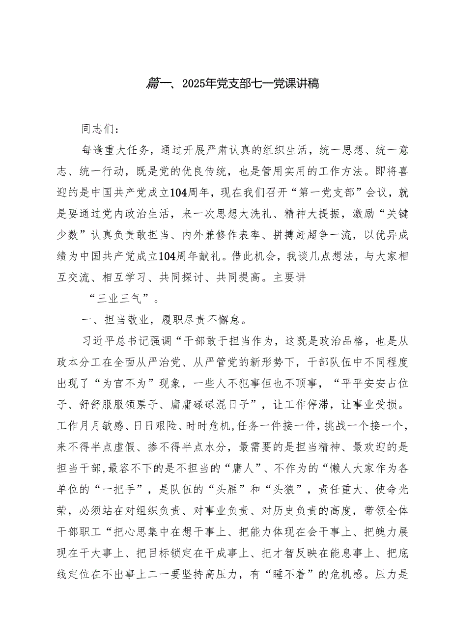 2025年党支部七一党课讲稿（共9篇）.docx_第2页