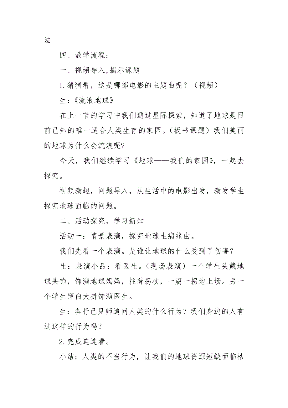 地球我们的家园教案.doc_第2页
