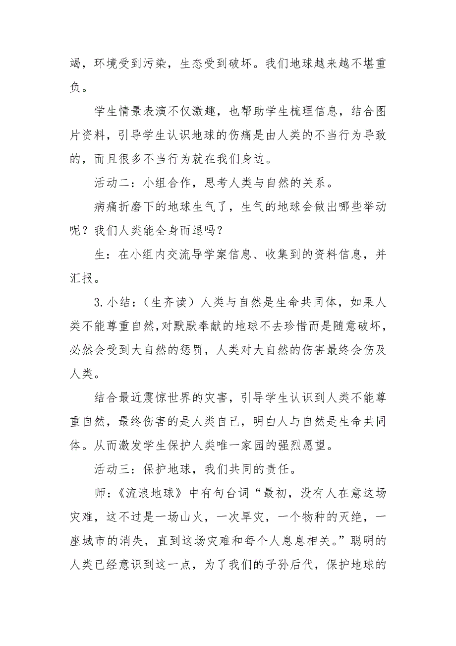 地球我们的家园教案.doc_第3页