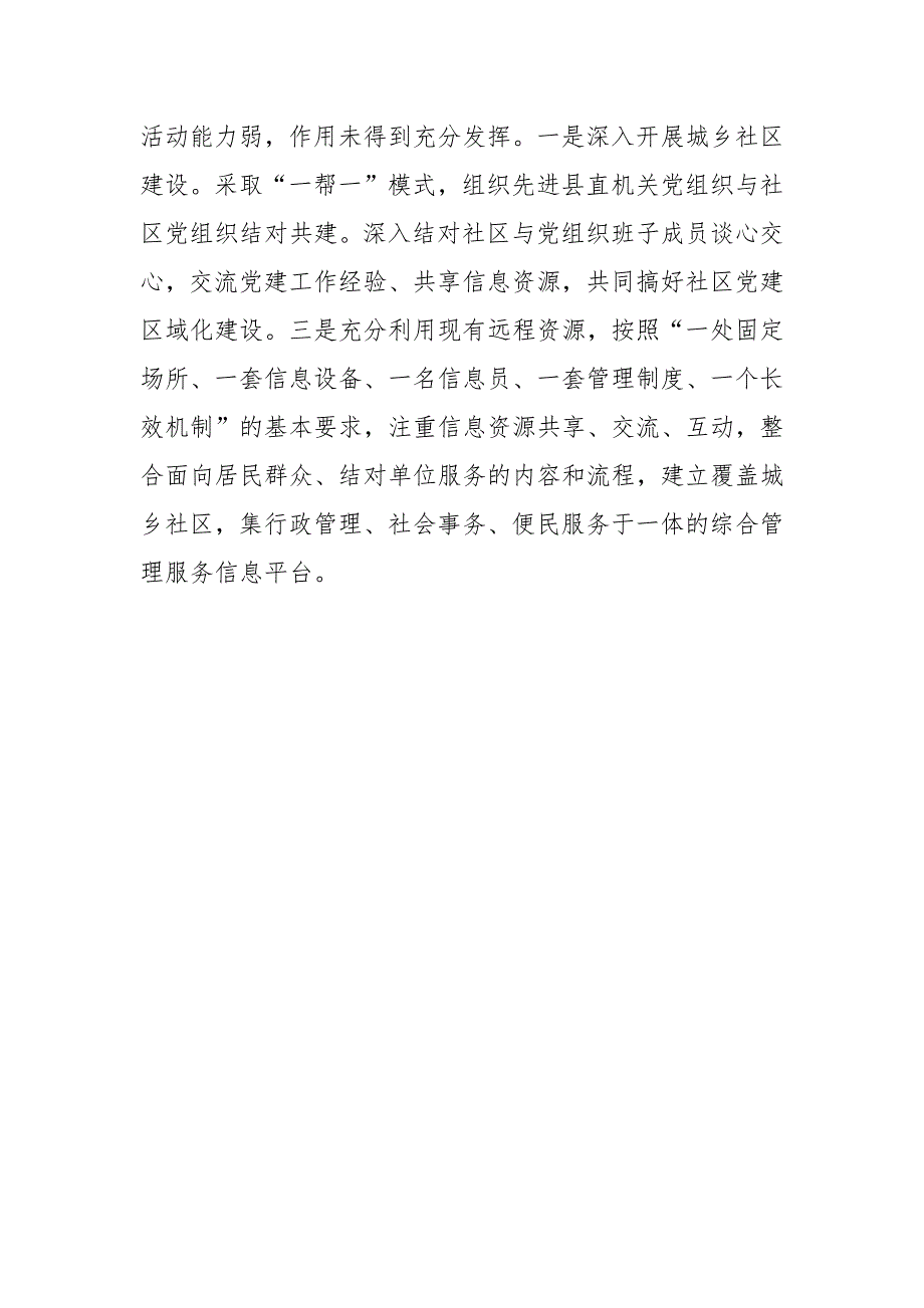 城乡社区治理工作情况报告.docx_第2页