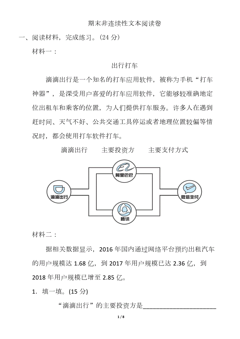 名卷五年级下册语文非连续性文本阅读卷附答案部编.doc_第1页