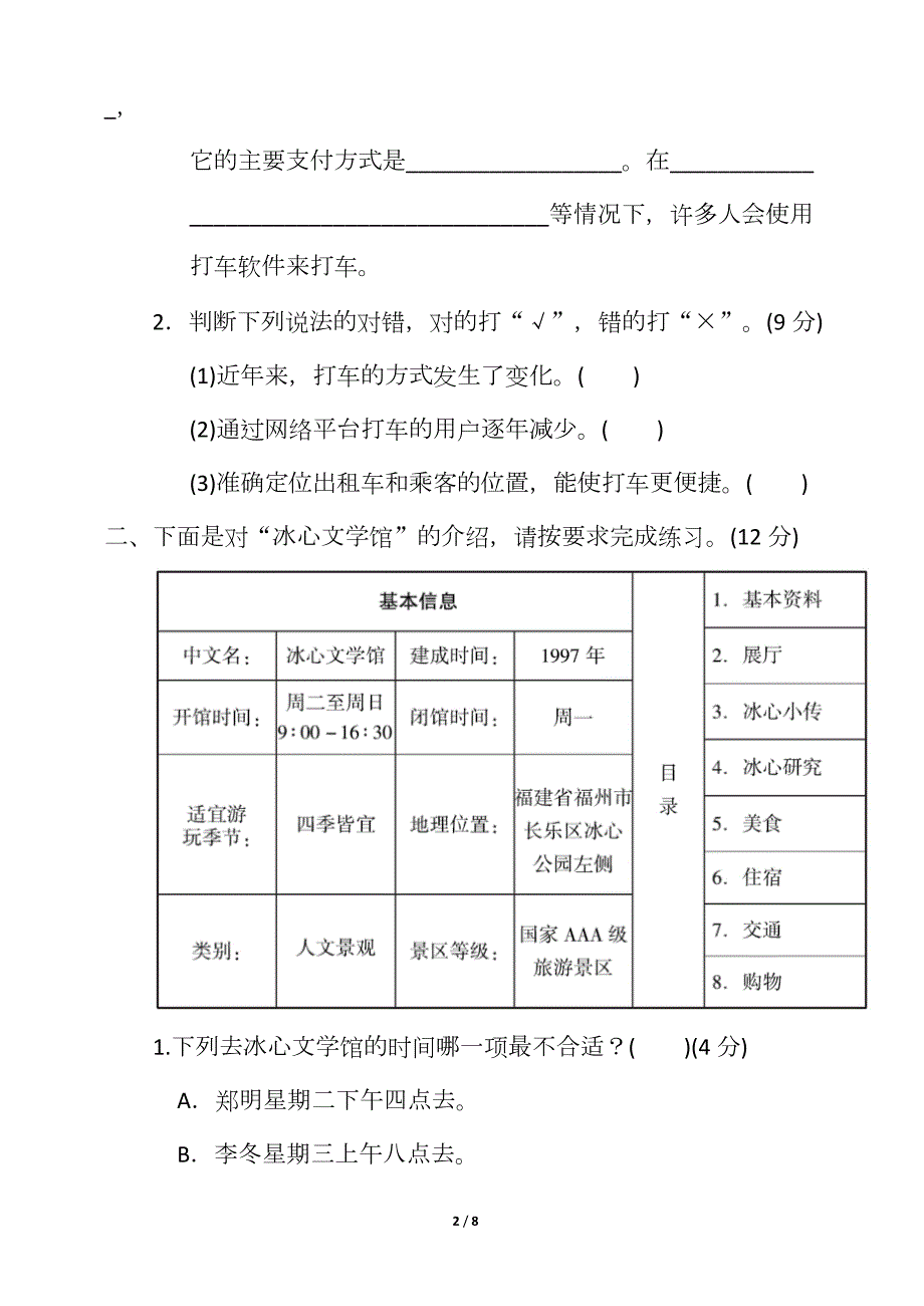 名卷五年级下册语文非连续性文本阅读卷附答案部编.doc_第2页