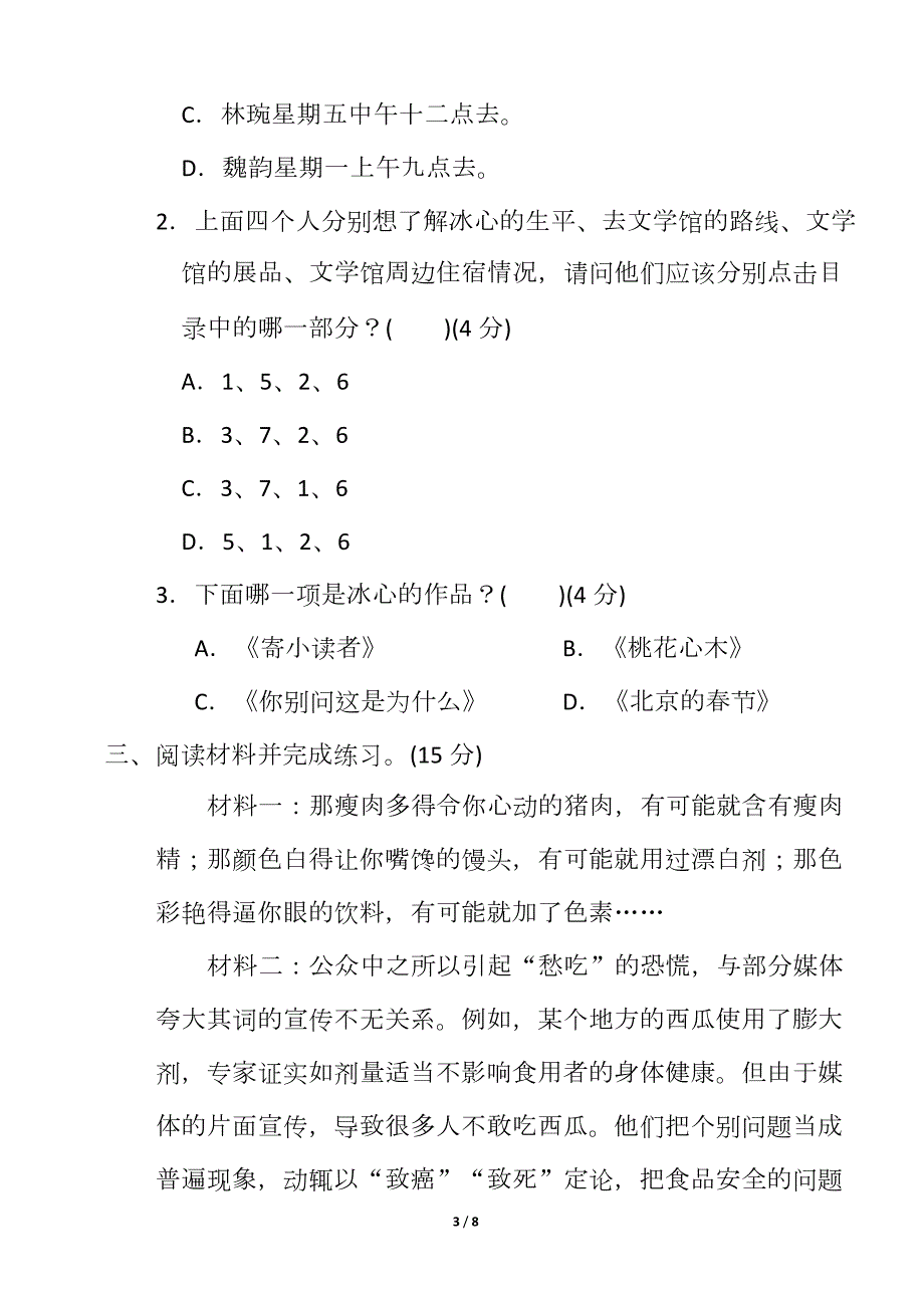 名卷五年级下册语文非连续性文本阅读卷附答案部编.doc_第3页