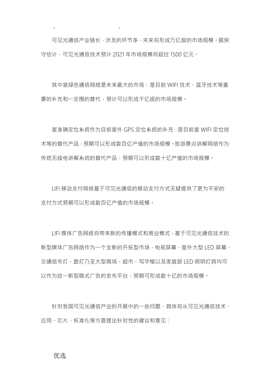 可见光通信LiFi标准白皮书.doc_第2页
