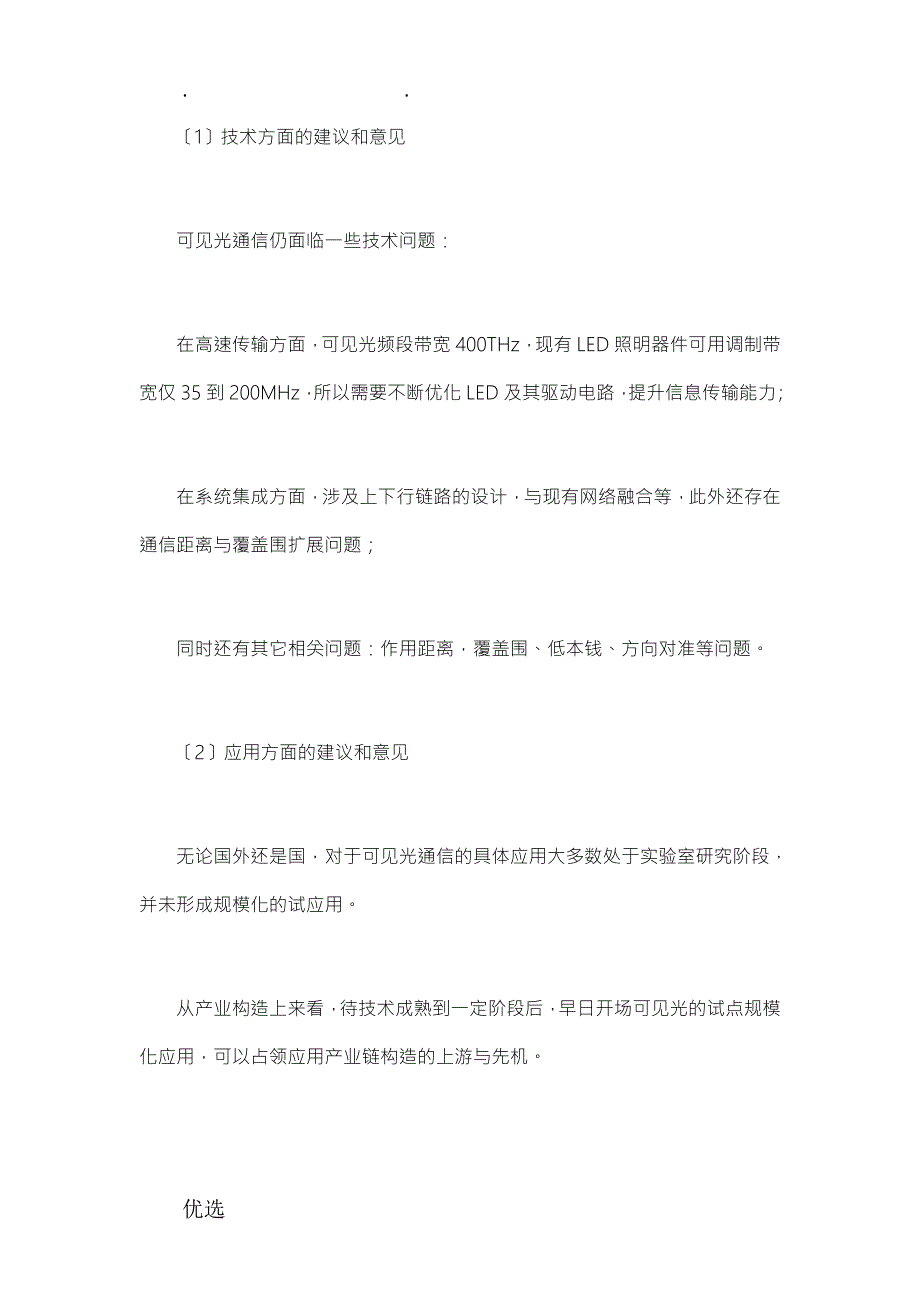 可见光通信LiFi标准白皮书.doc_第3页