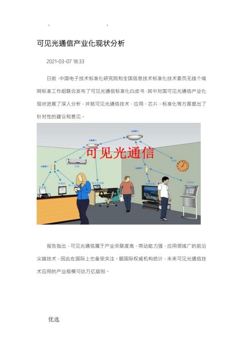 可见光通信LiFi标准白皮书.doc