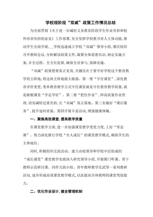 学校现阶段双减政策工作情况总结汇编3篇.docx