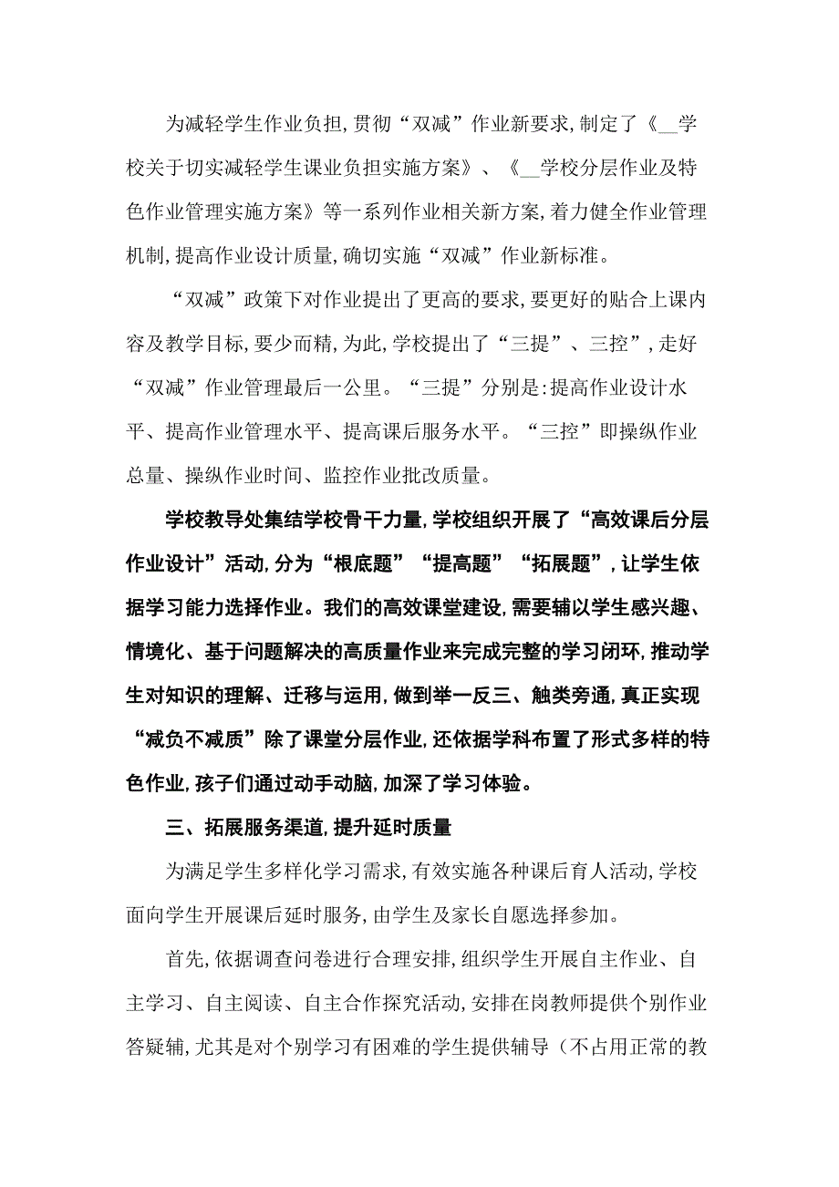学校现阶段双减政策工作情况总结汇编3篇.docx_第2页