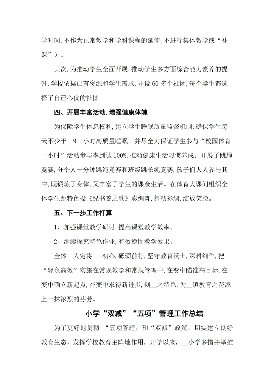 学校现阶段双减政策工作情况总结汇编3篇.docx_第3页