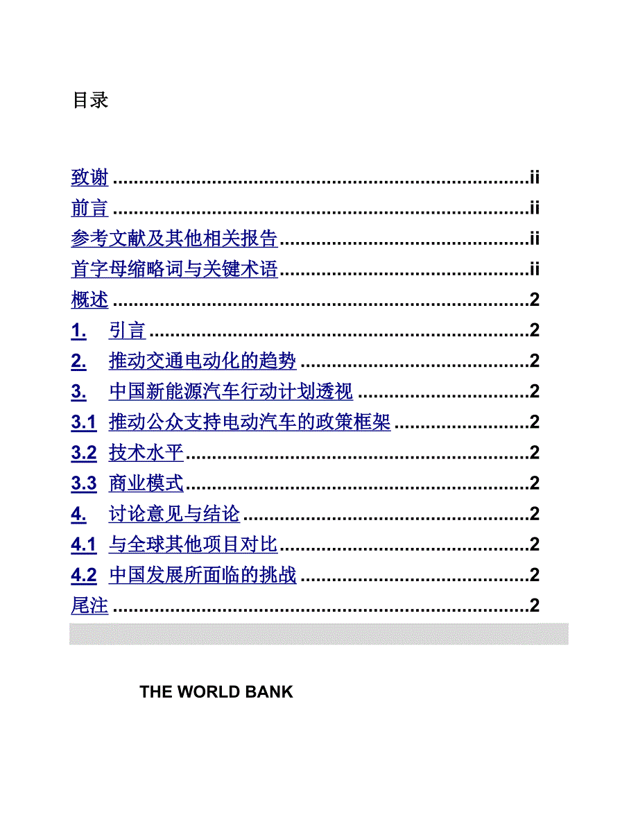 中国新能源汽车行动计划.doc_第1页