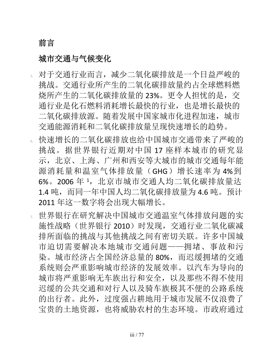 中国新能源汽车行动计划.doc_第3页