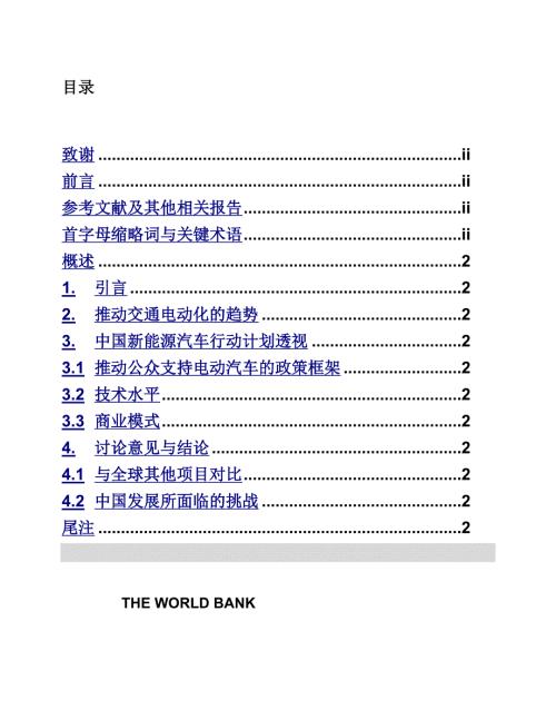 中国新能源汽车行动计划.doc