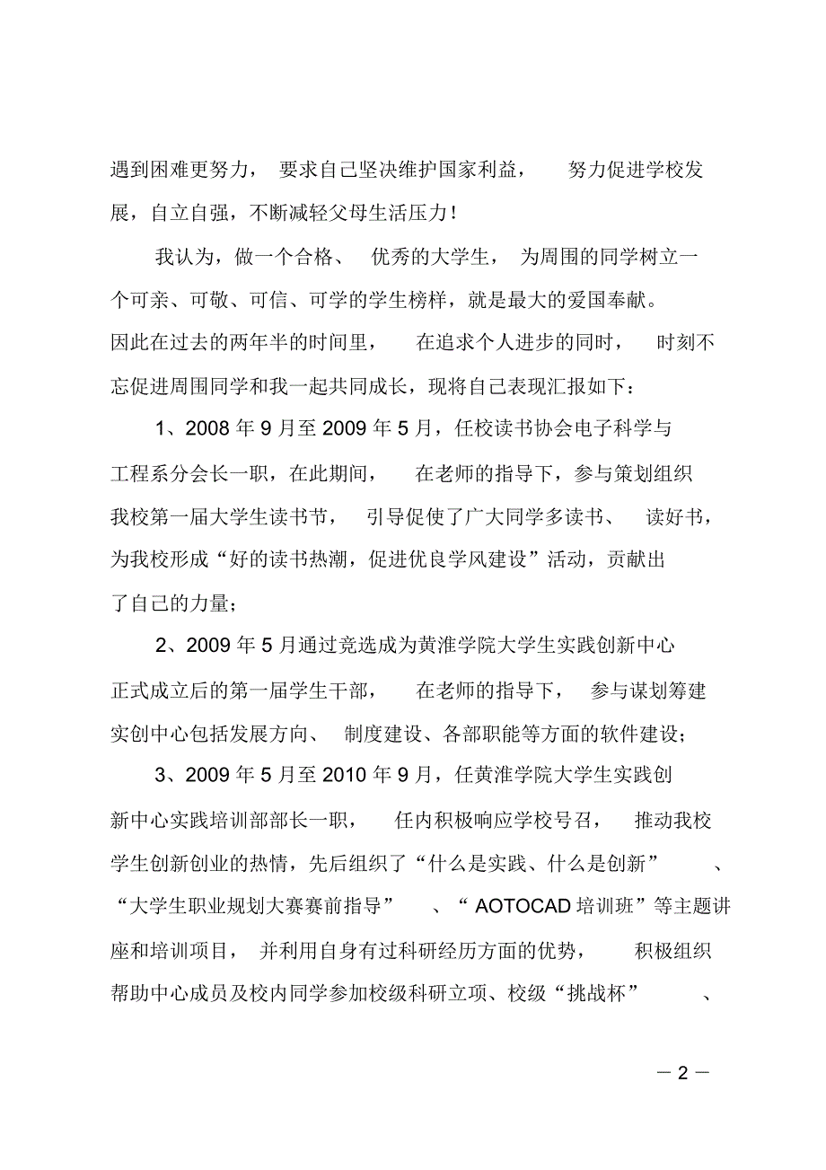 中国大学生自强之星申报材料.doc_第2页