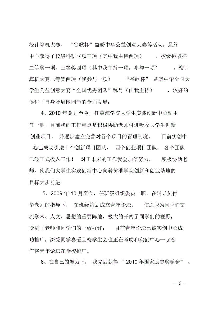中国大学生自强之星申报材料.doc_第3页