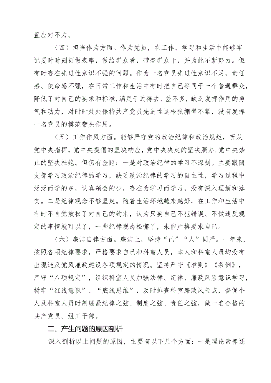 专题教育“六个方面”个人对照检查剖析材料（6篇精选）.docx_第3页