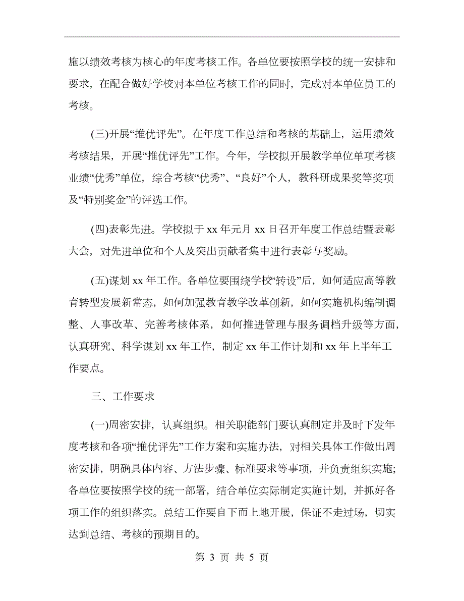 学校办公室工作总结及下年工作计划.doc_第3页