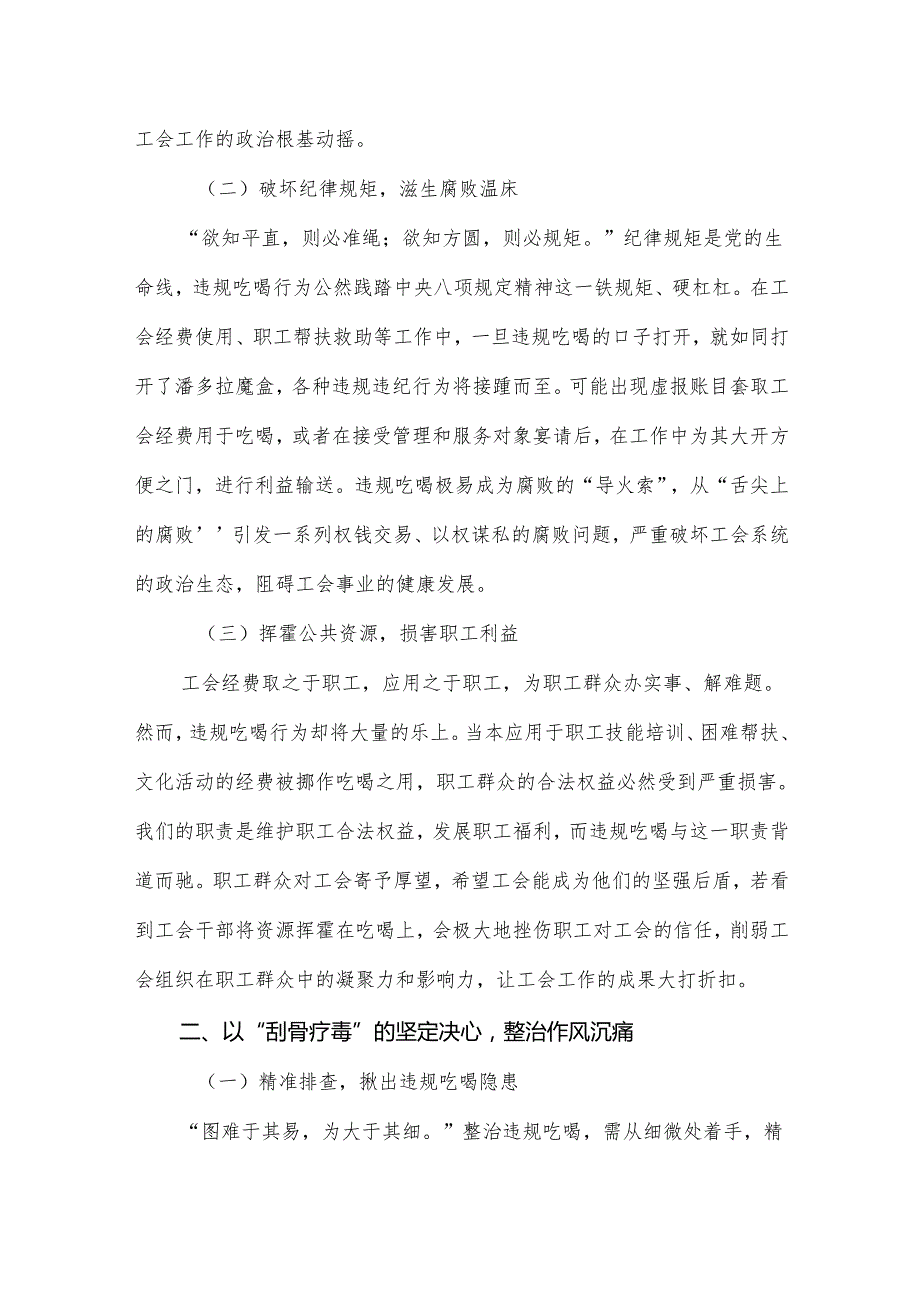 【共7篇】2025年干部抵制违规吃喝问题的交流研讨材料.docx_第2页