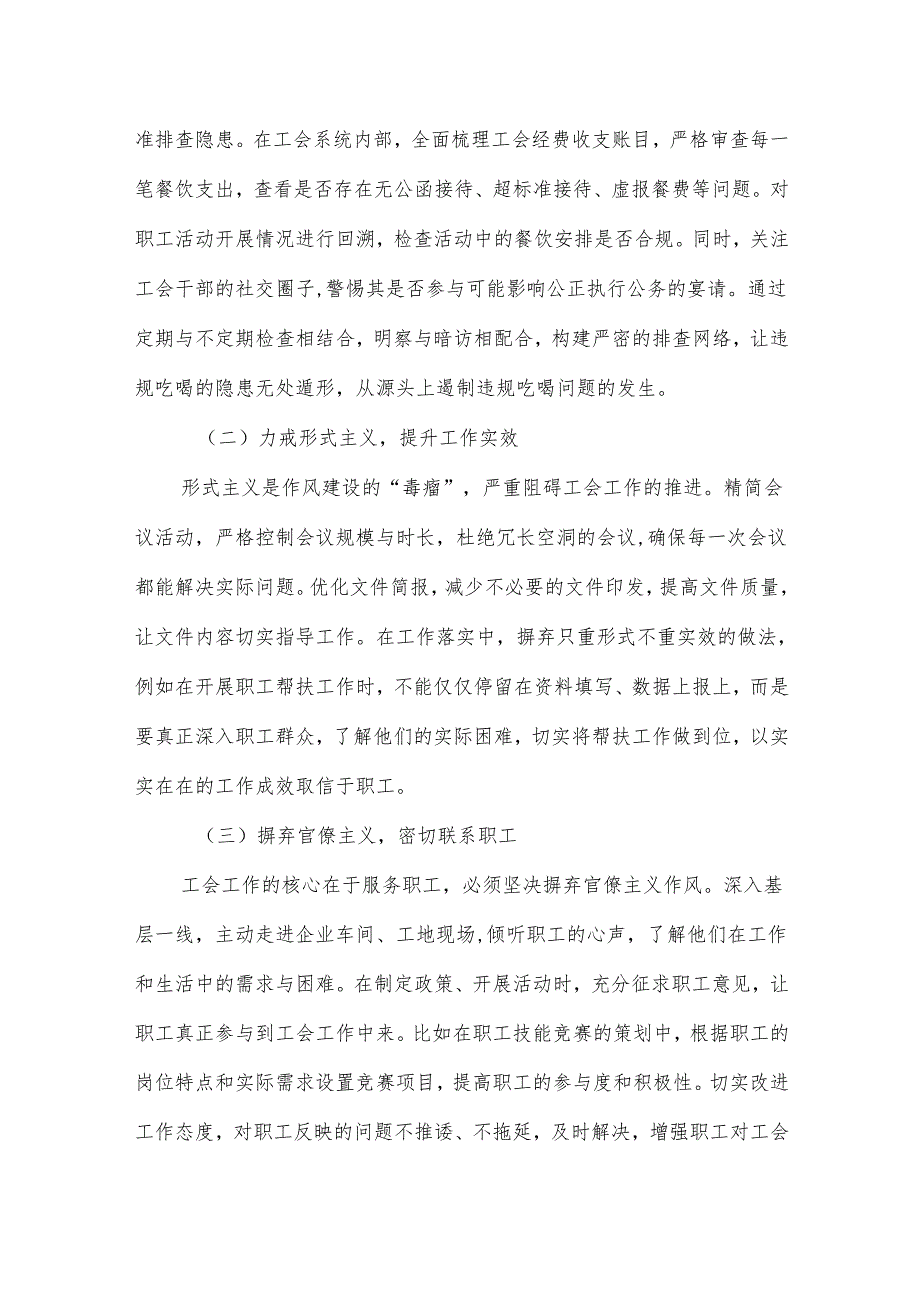 【共7篇】2025年干部抵制违规吃喝问题的交流研讨材料.docx_第3页