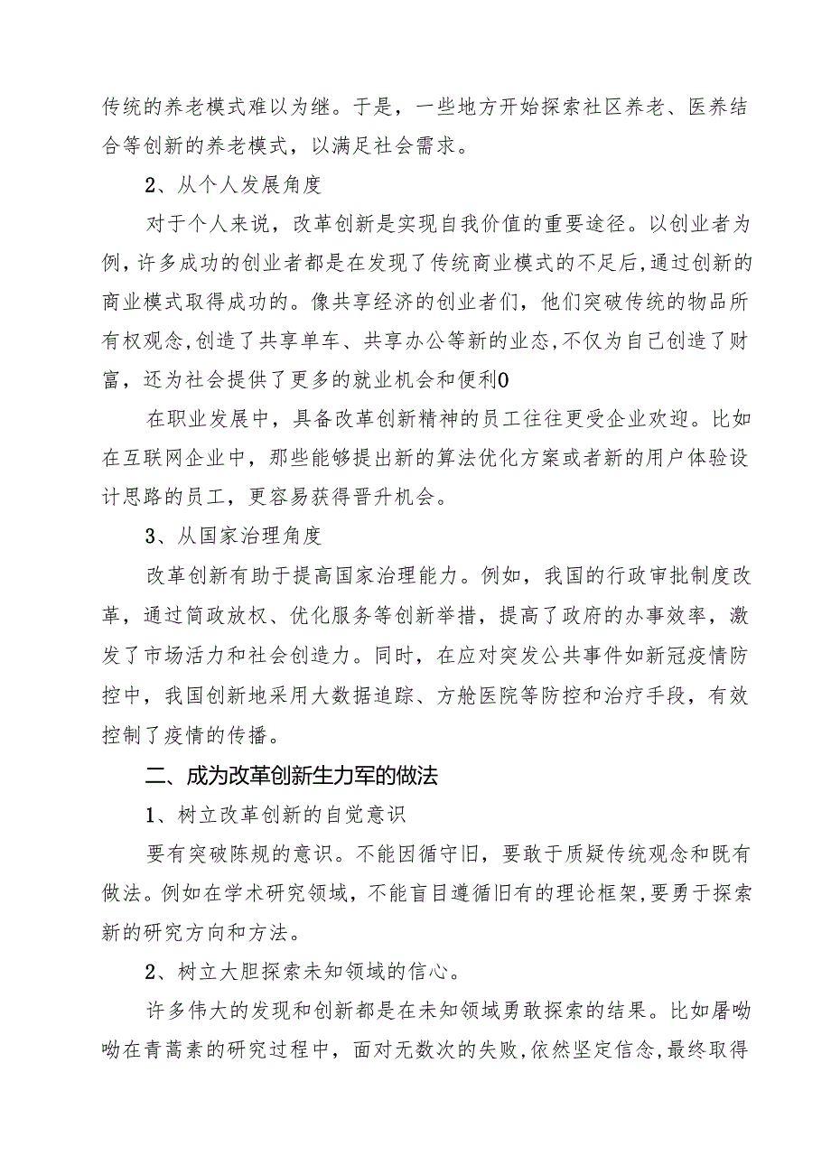 10篇2025年春国开电大《思想道德与法治》大作业试题请结合材料理论联系实际分析怎样正确理解改革创新的重要意义？我们应如何做改革创新的生.docx_第3页
