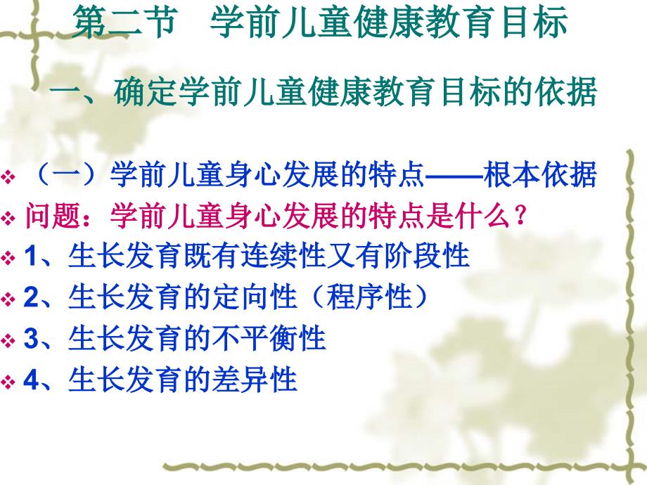 学前儿童健康教育的目标和内容.ppt_第3页