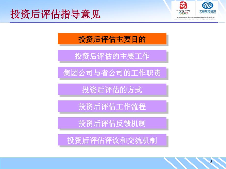 中国移动投资后评估指导意见.ppt_第3页