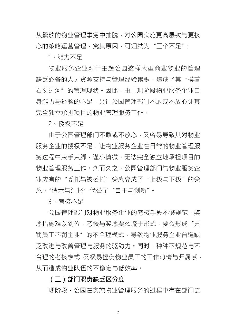 关于提升公园服务品质的思考.doc_第2页