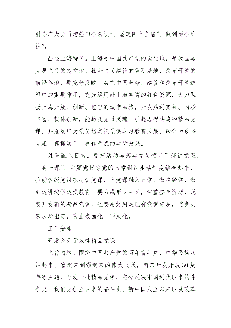关于四史教育活动方案.docx_第2页
