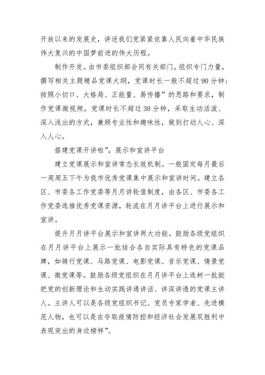关于四史教育活动方案.docx_第3页