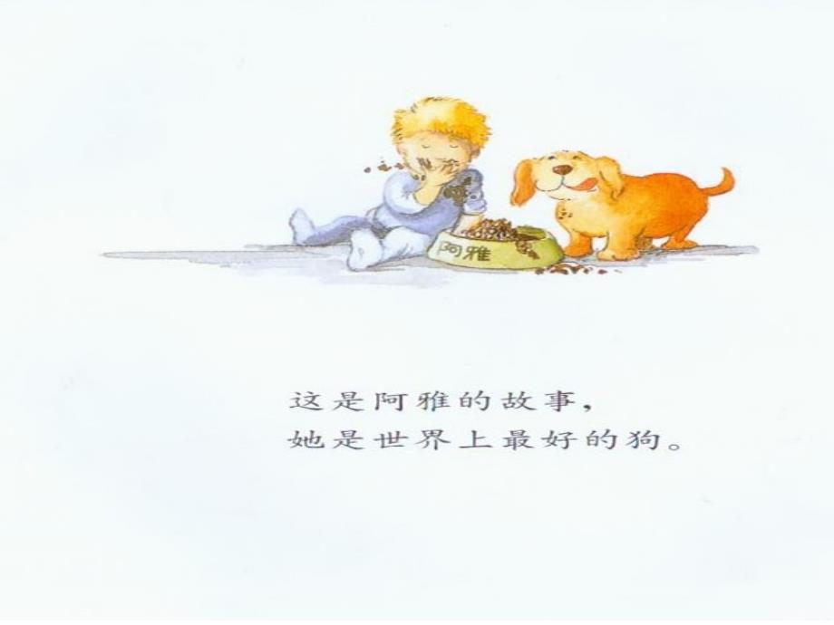 世界经典绘本精选我永远爱你ppt课件.ppt_第2页