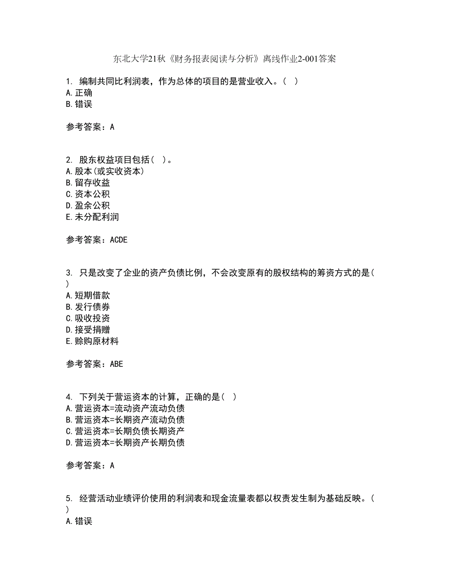 东北大学21财务报表阅读与分析离线作业2答案第45期.docx_第1页