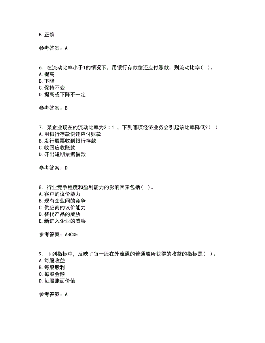 东北大学21财务报表阅读与分析离线作业2答案第45期.docx_第2页