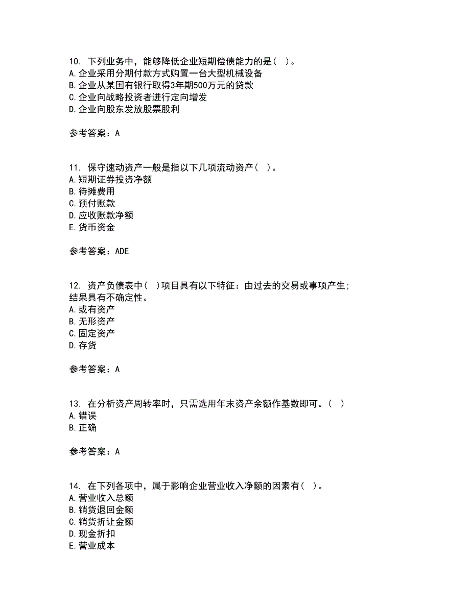 东北大学21财务报表阅读与分析离线作业2答案第45期.docx_第3页
