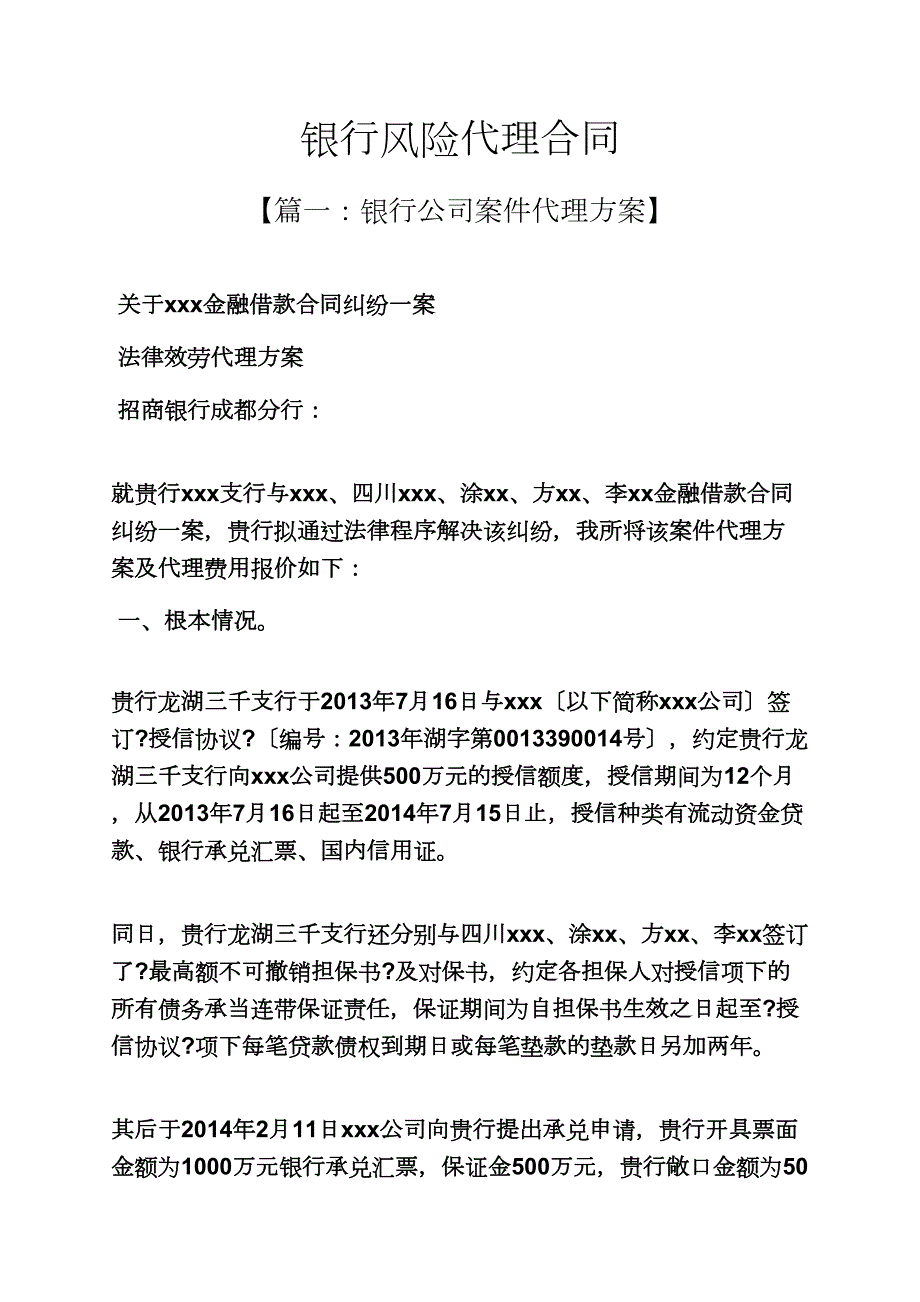 合同范本之银行风险代理合同.docx_第1页