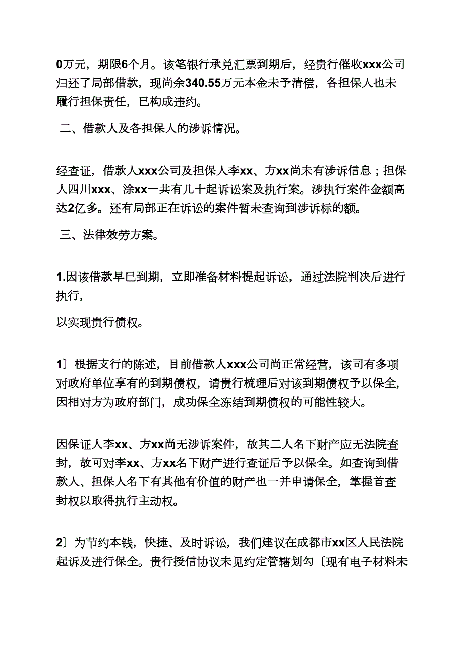 合同范本之银行风险代理合同.docx_第2页
