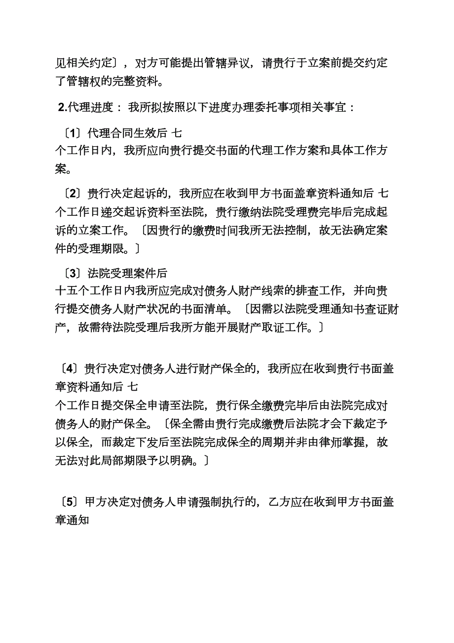 合同范本之银行风险代理合同.docx_第3页