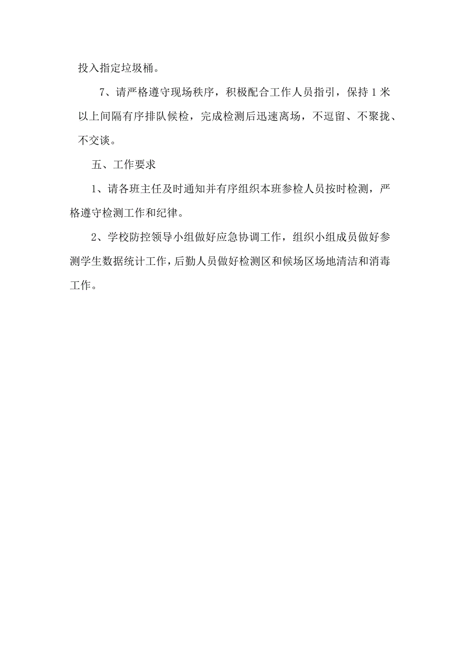 学校学生核酸检测工作方案.docx_第2页