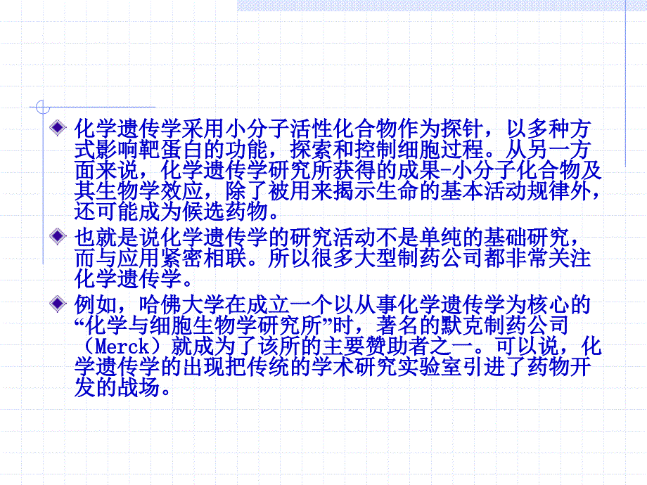 化学遗传学方法PPT课件.ppt_第2页