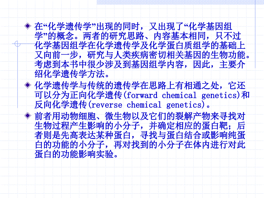 化学遗传学方法PPT课件.ppt_第3页