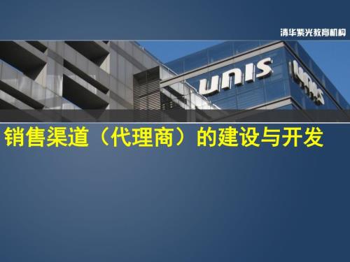 代理商开发详细教程.ppt