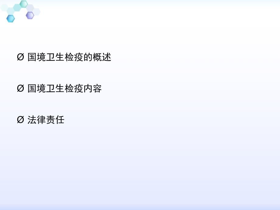 国境卫生检疫PPT课件.ppt_第2页