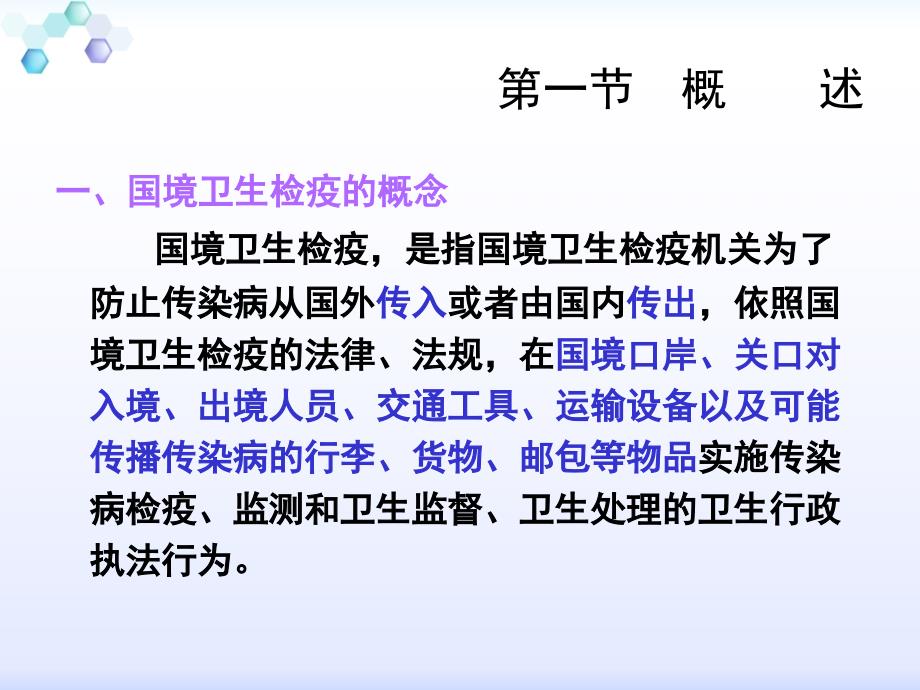 国境卫生检疫PPT课件.ppt_第3页