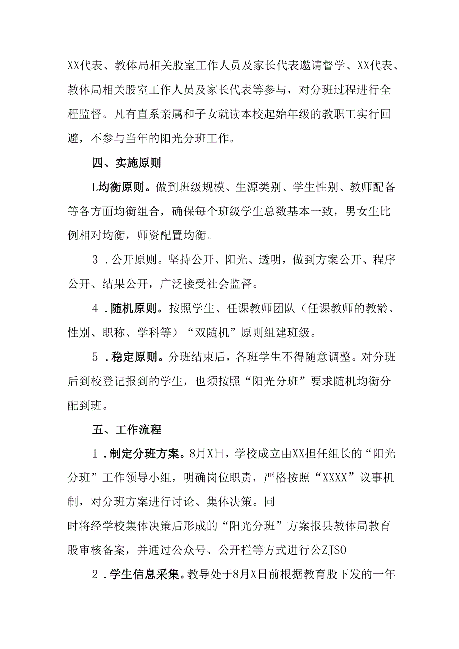 2025年开展《中小学分班》工作实施方案 （汇编6份）.docx_第2页