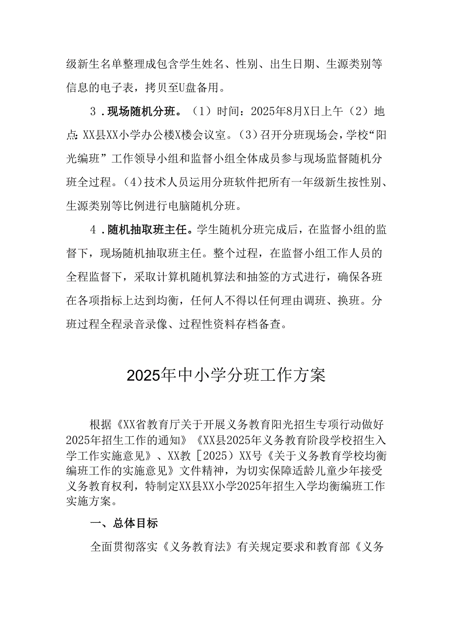 2025年开展《中小学分班》工作实施方案 （汇编6份）.docx_第3页