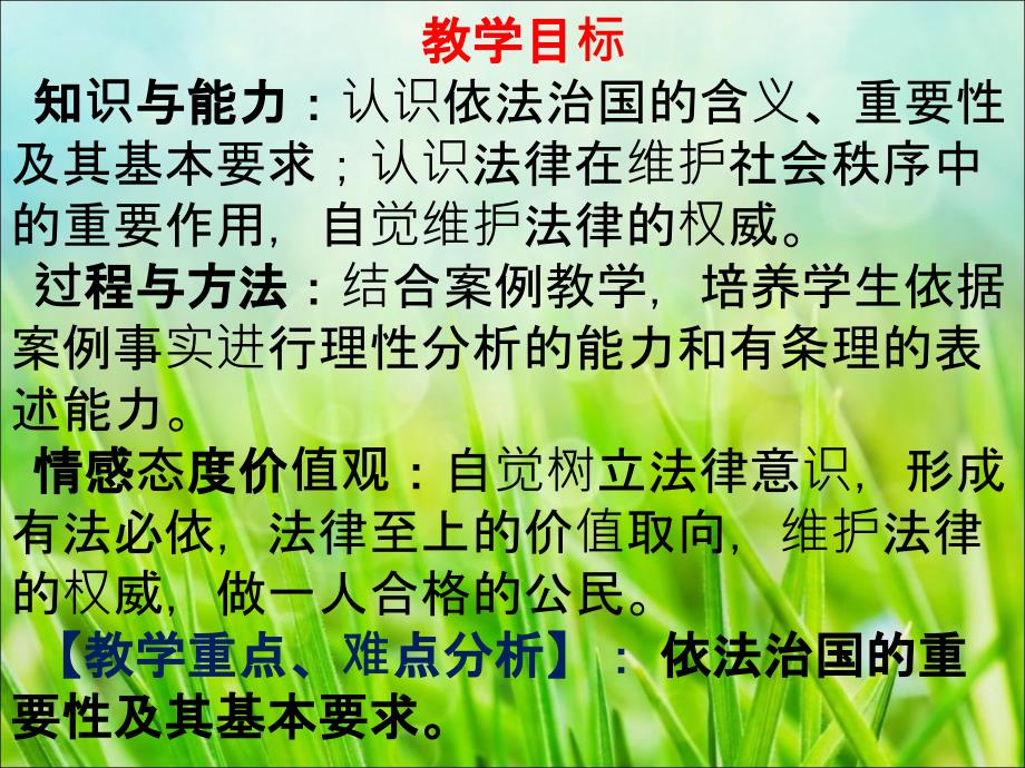 依法治国教学课件.ppt_第2页