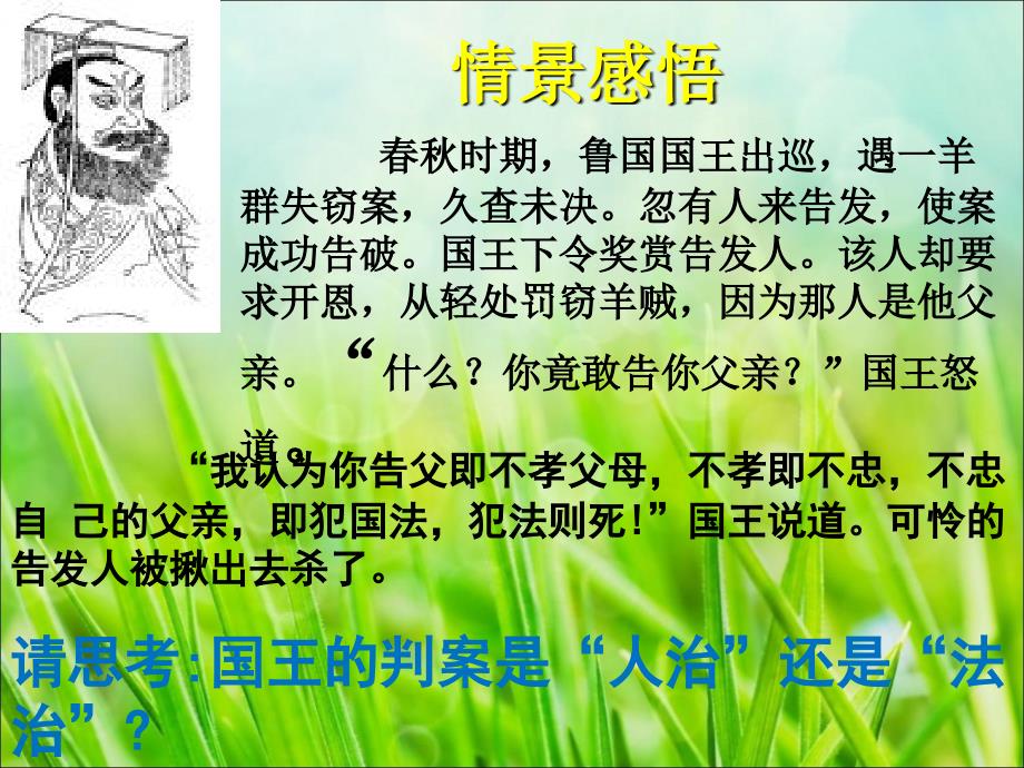 依法治国教学课件.ppt_第3页