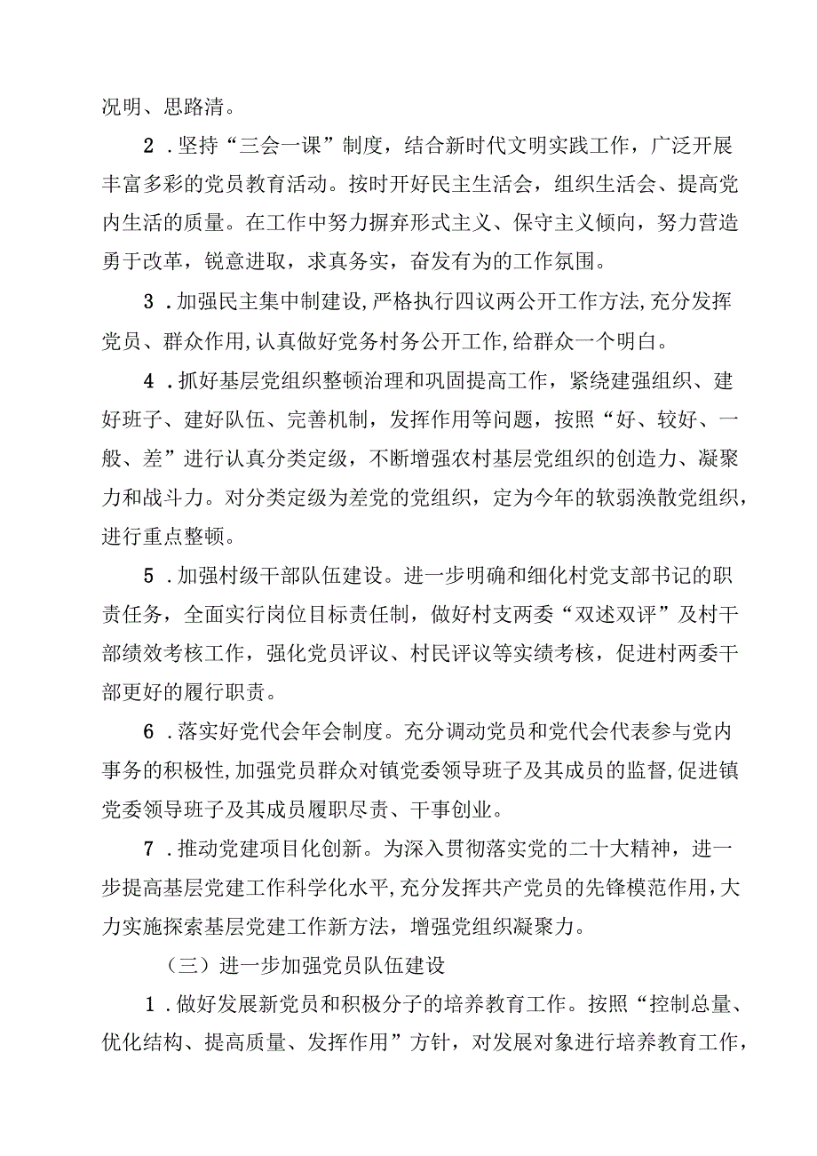 2025年党建工作计划样例5篇（精选版）.docx_第2页